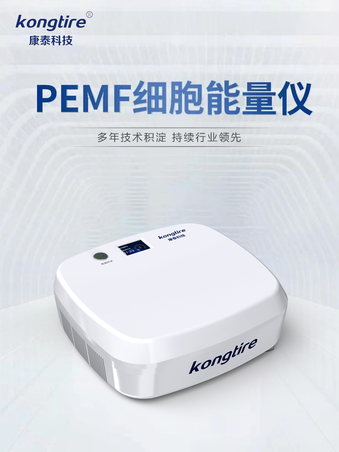 PEMF细胞能量仪