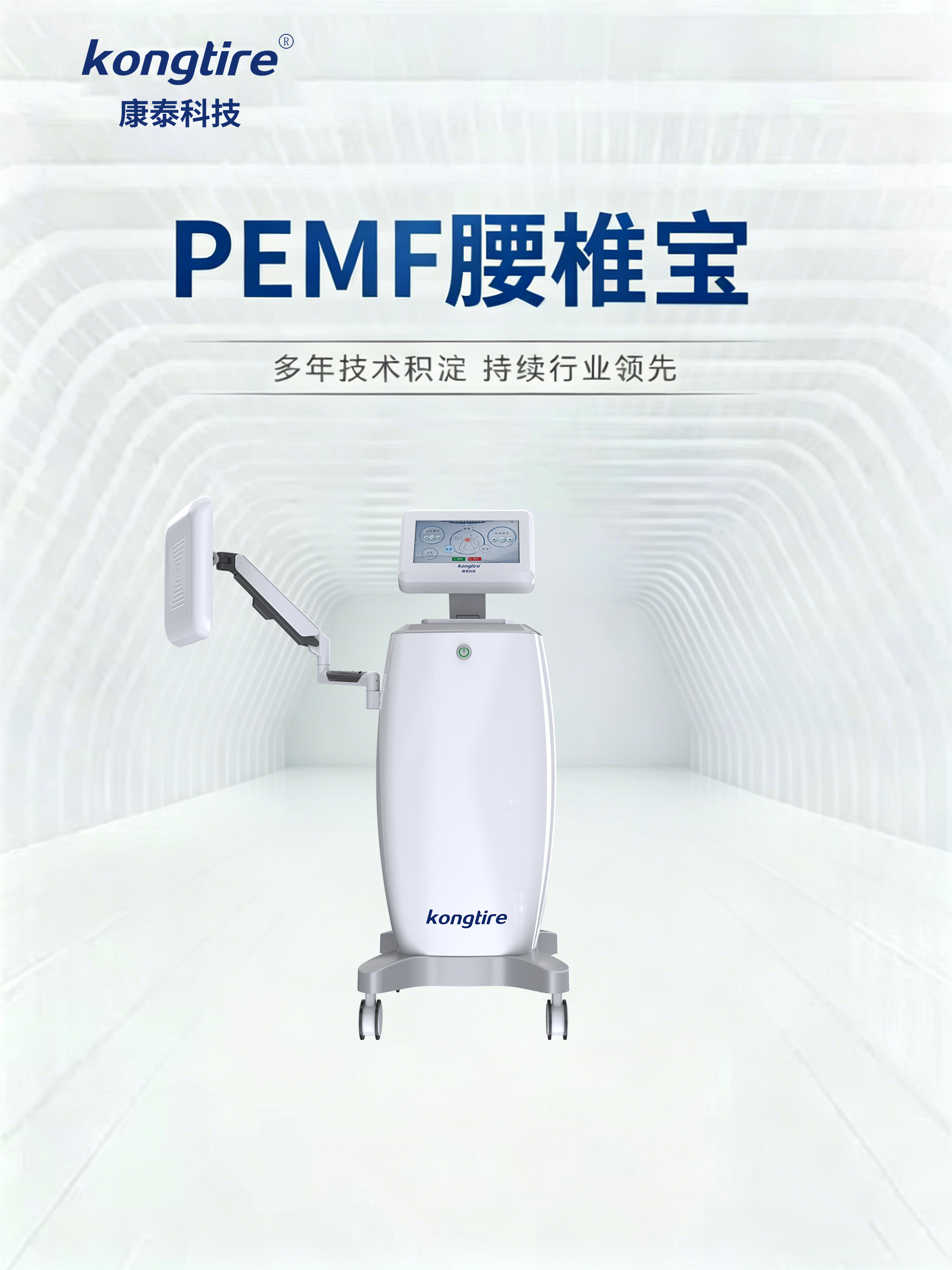PEMF 腰椎宝