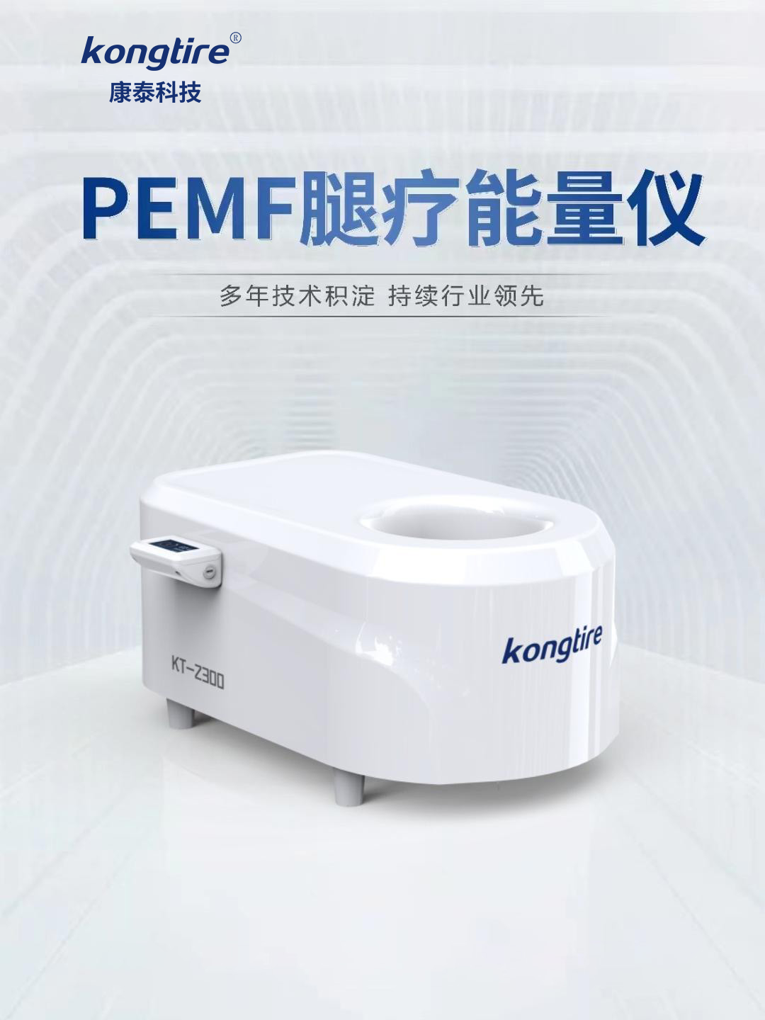 PEMF腿疗能量仪
