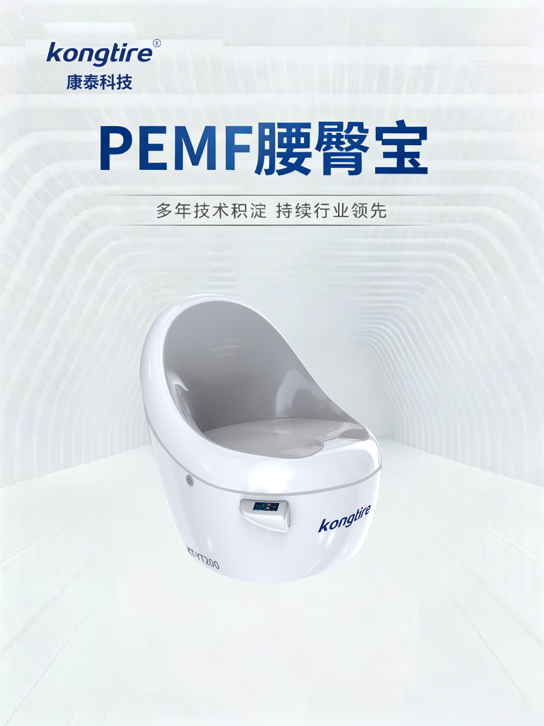 PEMF腰臀宝