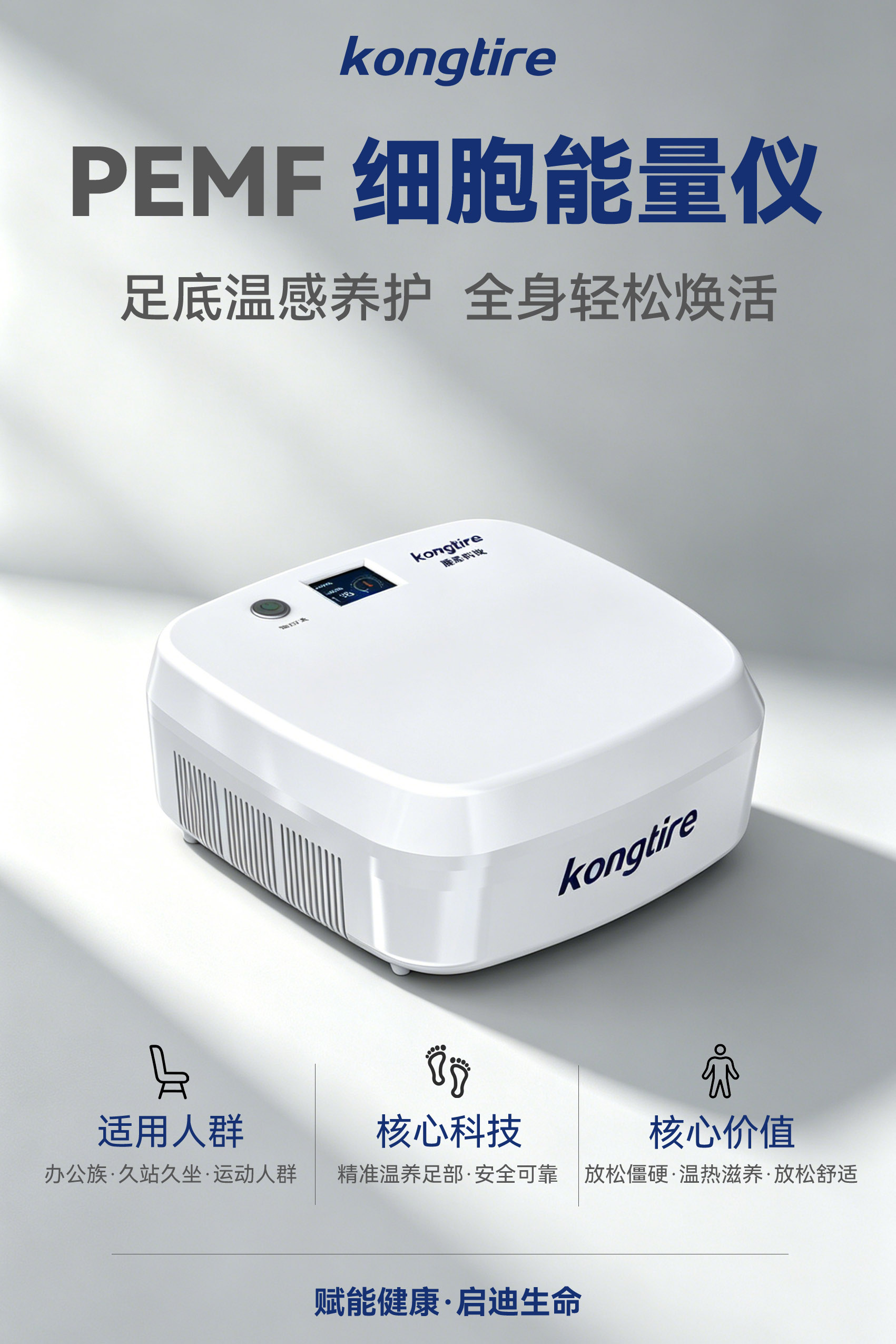 PEMF 细胞能量仪｜前沿电磁科技，重塑温和养护新体验